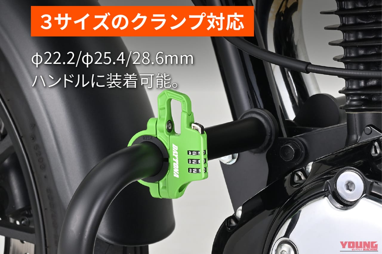 デイトナ スレンダーヘルメットロック ダイヤルタイプ ケーブル付き グリーン クランプ使用例｜「えっ…そこに装着するんだ？」特許出願中の革新的なアイテム登場。取り付け簡単！6色展開で幅広い車種に対応するギアを紹介