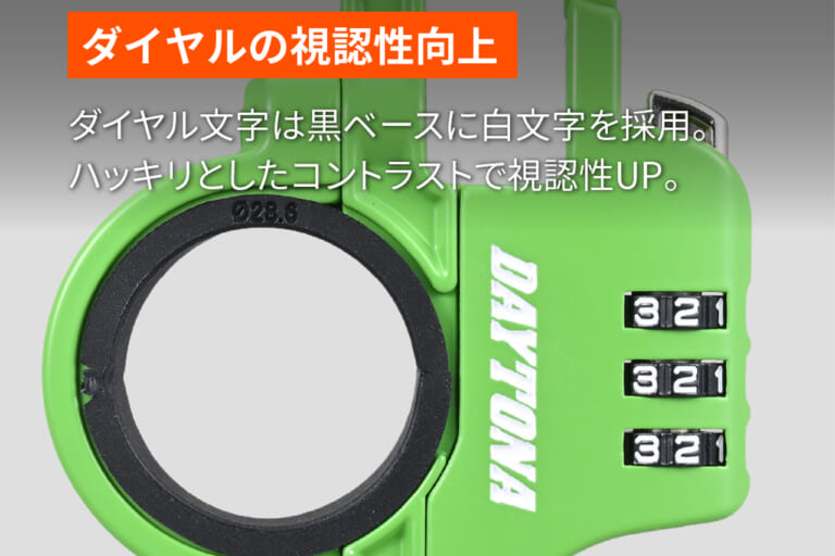 デイトナ スレンダーヘルメットロック ダイヤルタイプ ケーブル付き グリーン|「えっ…そこに装着するんだ?」特許出願中の革新的なアイテム登場。取り付け簡単!6色展開で幅広い車種に対応するギアを紹介