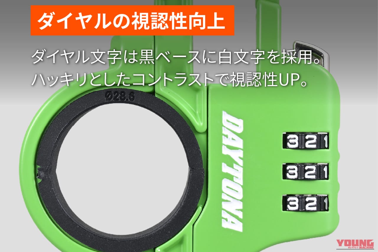 デイトナ スレンダーヘルメットロック ダイヤルタイプ ケーブル付き グリーン|「えっ…そこに装着するんだ?」特許出願中の革新的なアイテム登場。取り付け簡単!6色展開で幅広い車種に対応するギアを紹介