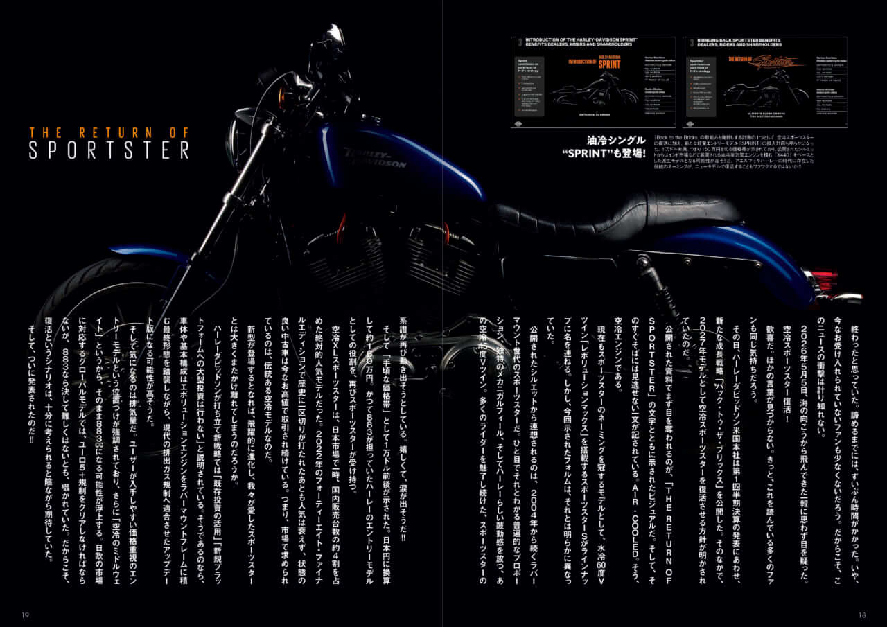 |空冷スポーツスター復活! 日本導入は? ハーレーダビッドソンジャパン玉木代表に聞いた!!【ウィズハーレー最新号6/24発売】