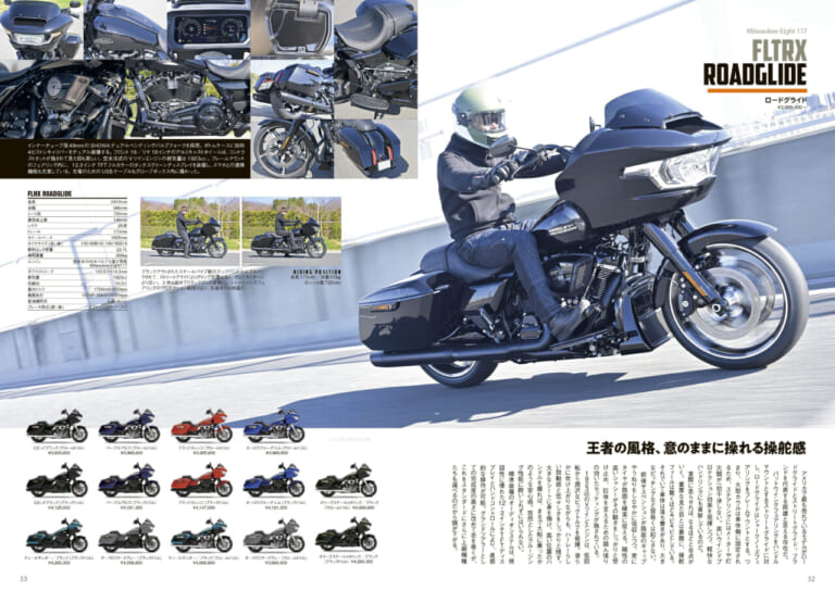 ロードグライド ハーレーダビッドソン2026年モデル|空冷スポーツスター復活! 日本導入は? ハーレーダビッドソンジャパン玉木代表に聞いた!!【ウィズハーレー最新号6/24発売】