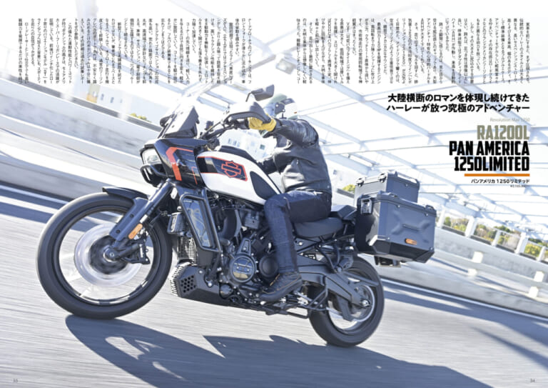 パンアメリカ1250リミテッド ハーレーダビッドソン2026年モデル|空冷スポーツスター復活! 日本導入は? ハーレーダビッドソンジャパン玉木代表に聞いた!!【ウィズハーレー最新号6/24発売】