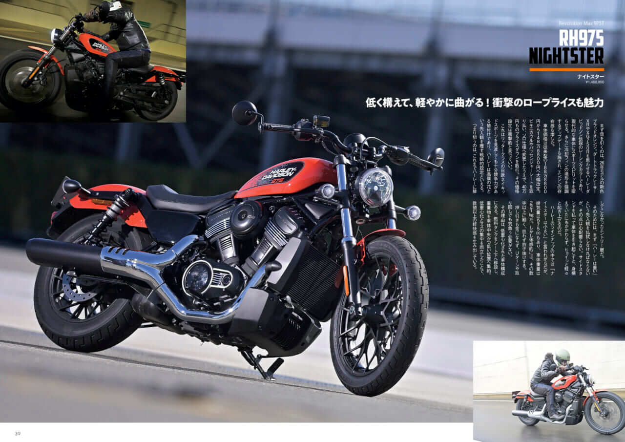 |空冷スポーツスター復活! 日本導入は? ハーレーダビッドソンジャパン玉木代表に聞いた!!【ウィズハーレー最新号6/24発売】