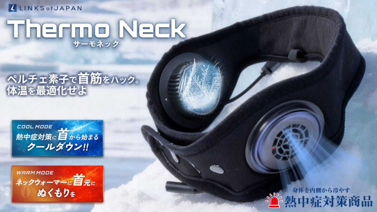 Thermo Neck|【LINKS】これぞ、ライダーの夏を変える“本気”の最強の冷却アイテム群だ!