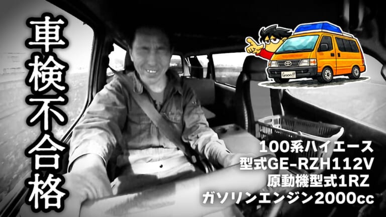 触媒寿命で修理代50万円!? 25万キロ走破ハイエースのエンスト・排ガス異常は「O2センサー」を疑え【DIY整備録】｜触媒寿命で修理代50万円!? 25万キロ走破ハイエースの車検不適合・エンスト・排ガス異常は「O2センサー」を疑え【DIY整備録】