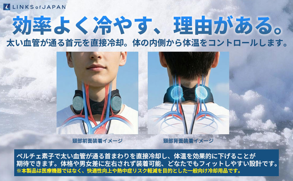 Thermo Neck｜【LINKS】これぞ、ライダーの夏を変える“本気”の最強の冷却アイテム群だ！
