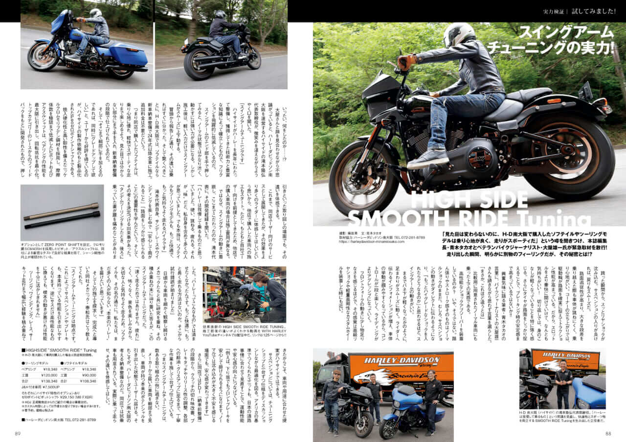 |空冷スポーツスター復活! 日本導入は? ハーレーダビッドソンジャパン玉木代表に聞いた!!【ウィズハーレー最新号6/24発売】