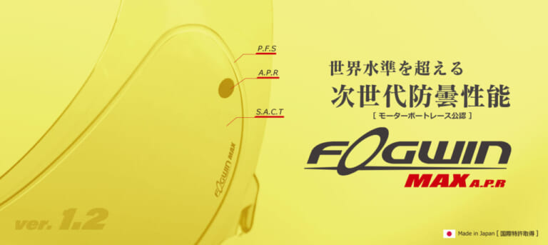 ウインズジャパン｜雨と曇りに挑み続けた―ウインズジャパンの独自技術「リペルテック（REPELTECH）」と「フォグウィン（FOGWIN）」の実力。