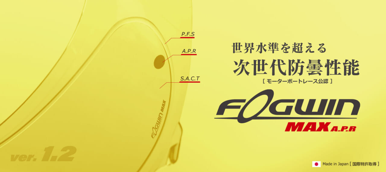 ウインズジャパン｜雨と曇りに挑み続けた―ウインズジャパンの独自技術「リペルテック（REPELTECH）」と「フォグウィン（FOGWIN）」の実力。