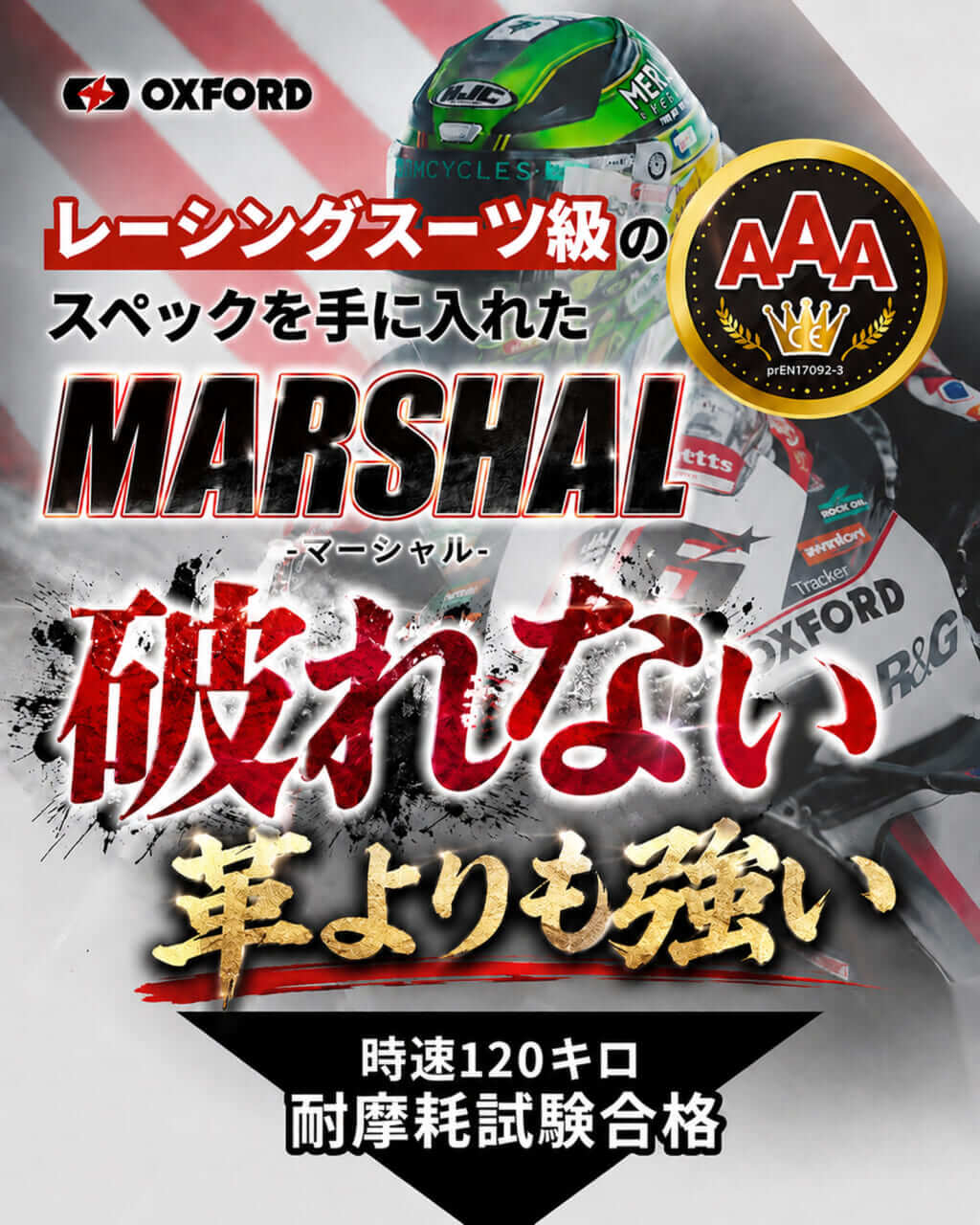 MARSHAL（マーシャル）｜「まるで普段着」なのにレーシングスーツ並みの安心感！ 世界最高峰の安全基準“CE AAA”をクリアした超本気デニム『MARSHAL（マーシャル）』がOXFORDから登場！