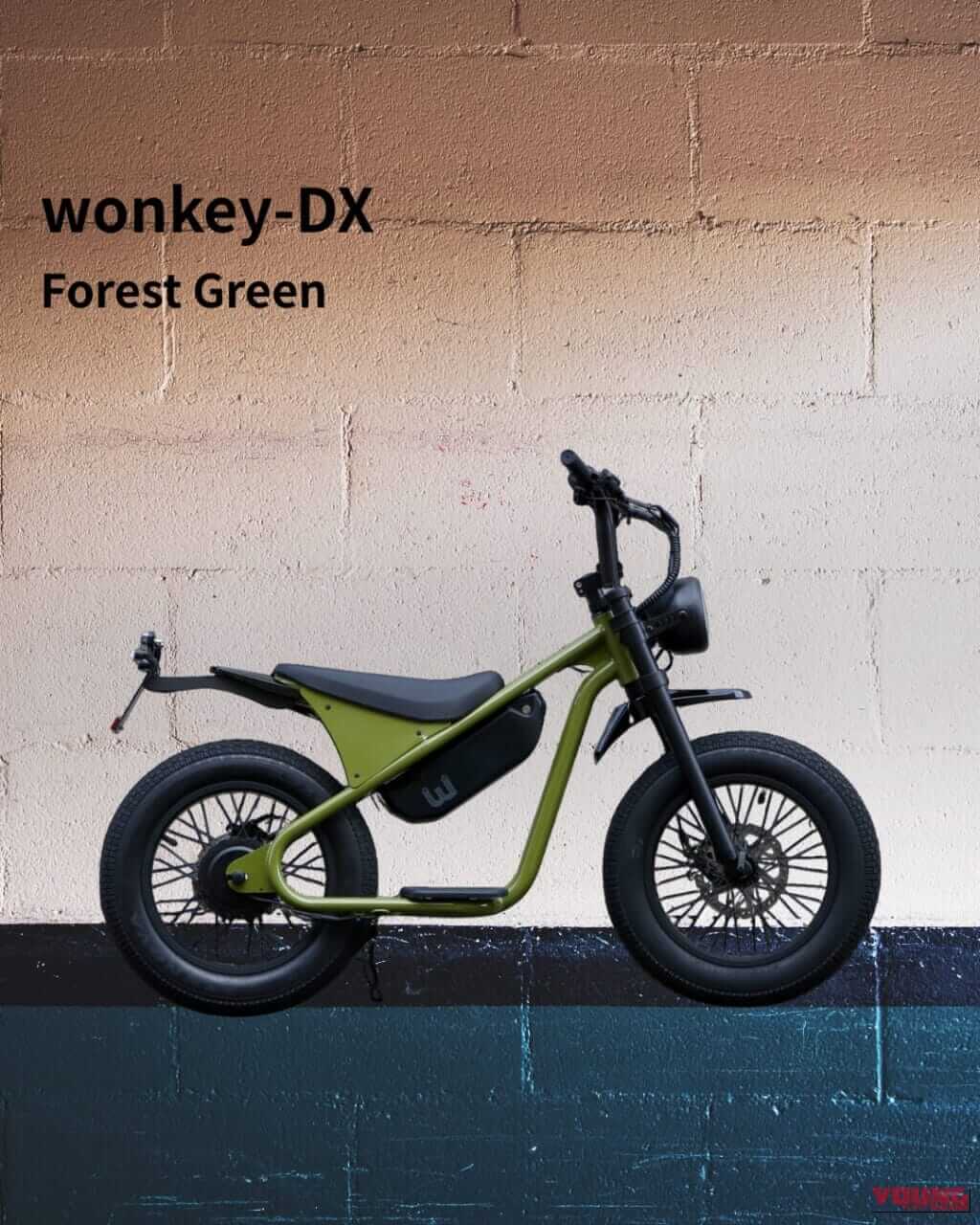 WO wonkey-DX｜限定50台! 免許不要の特定小型原付は小さいという先入観を捨て去る。18インチ化で走りが進化した電動モペット発売開始【WO wonkey-DX】