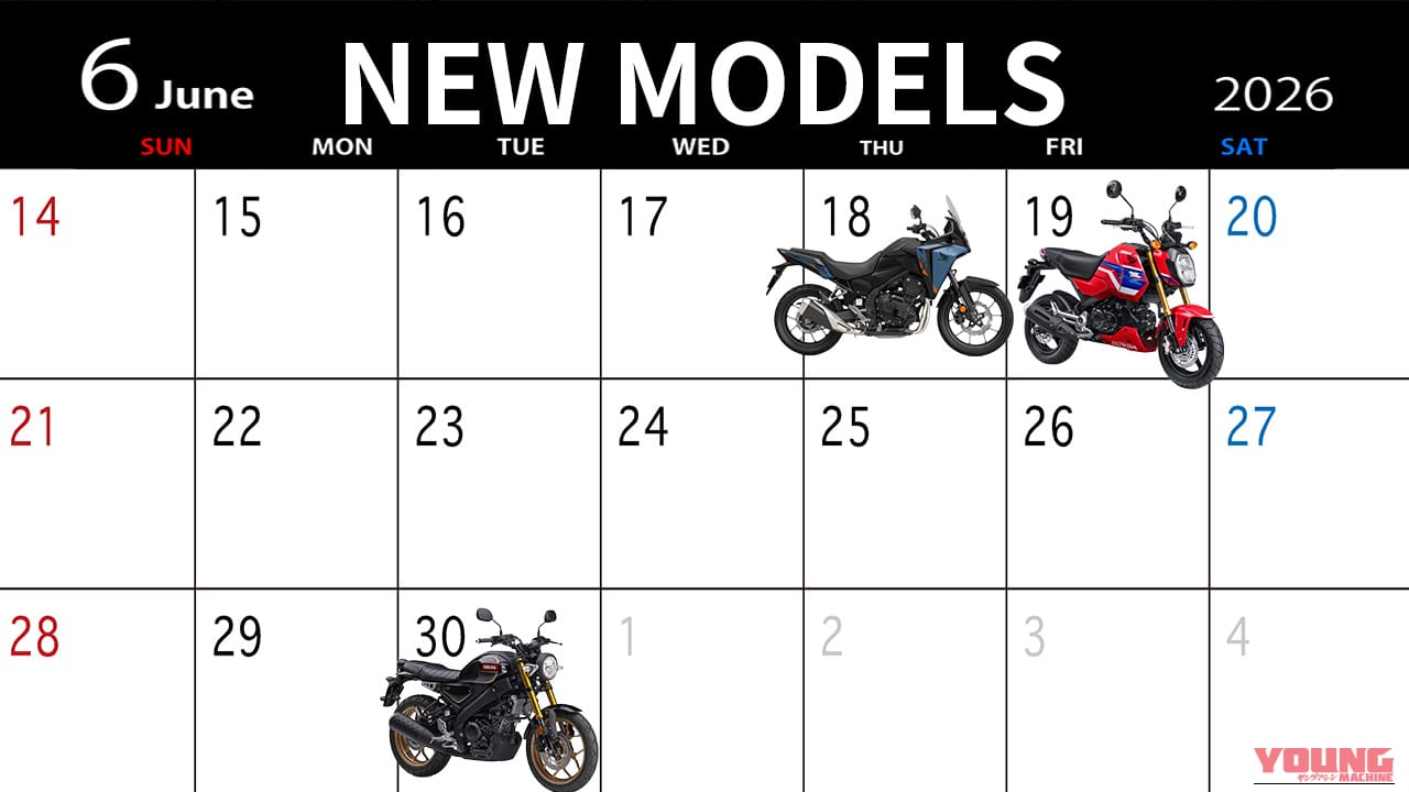 【2026年6月新車カレンダー】ホンダのEクラッチ旋風とヤマハの155cc大本命など注目モデル総まとめ