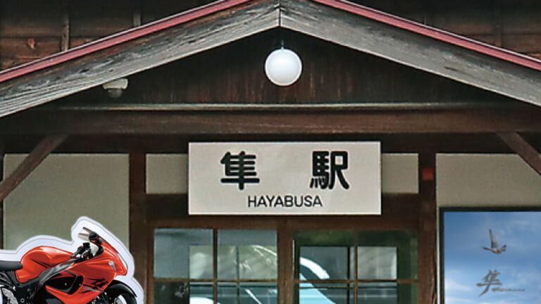 隼オーナーとファンが交流を深める一日に。8/2は鳥取県・船岡竹林公園へGO!「第16回 隼駅まつり」開催決定