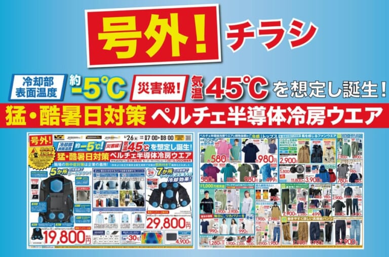 1秒で氷結の冷たさを実感できる、「3日で5000着売れた」伝説の冷房ウエア! ワークマンのペルチェベストが6/26より全国一斉入荷|1秒で氷結の冷たさを実感できる、「3日で5000着売れた」衝撃の冷房ウエア! ワークマンのペルチェベストが6/26より全国一斉入荷