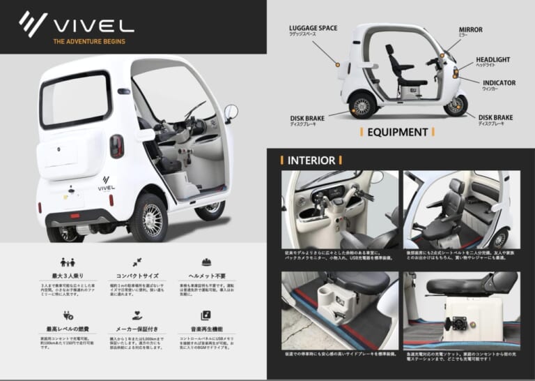 VIVEL COCO(ビベル COCO)|【69万円〜】家庭用コンセントで手軽に充電。普通免許でOK、車検・車庫証明ナシ! お子さんの送迎に。街乗り最強の“3人乗りEV”が爆売れ中!
