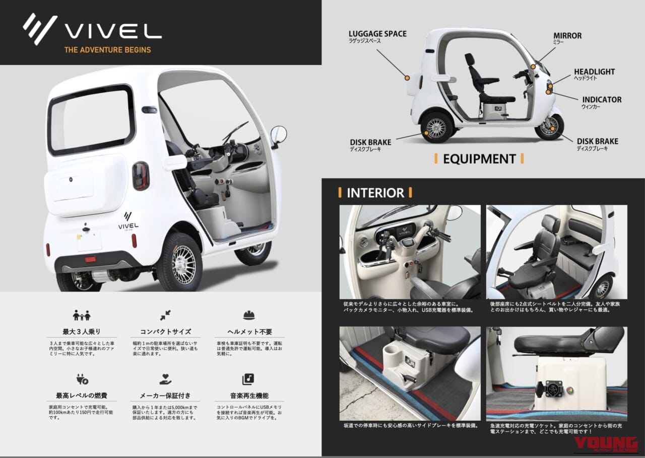 VIVEL COCO（ビベル COCO）｜【69万円〜】家庭用コンセントで手軽に充電。普通免許でOK、車検・車庫証明ナシ！ お子さんの送迎に。街乗り最強の“3人乗りEV”が爆売れ中！