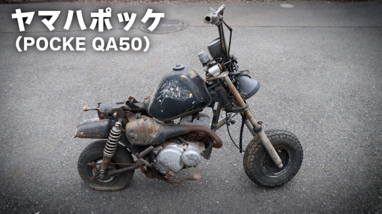 YAMAHA POKKE|【レストア地獄】ドラムブレーキが外れない! 大ハンマーで叩き出した旧車(ヤマハ ポッケ)の悲惨な中身