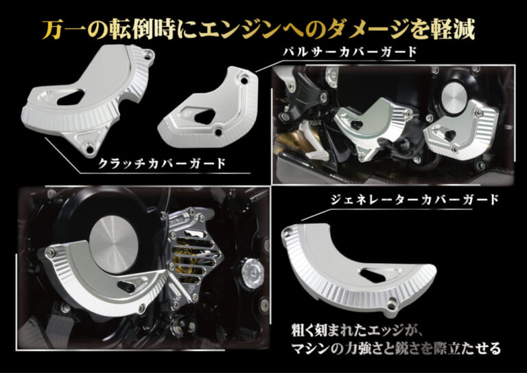 Poshfaith マシンド エンジンガード|Z900RSの造形美を引き立て、愛車の心臓部を力強く保護。ポッシュフェイスの重厚なアルミ削り出しエンジンガードは、機能美が高すぎる