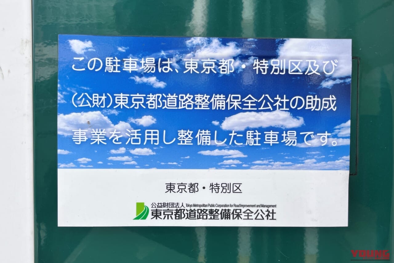 |政治・行政・ビジネス・サブカルチャーの中心地、東京都「千代田区」のバイク駐車事情とは?<後編>