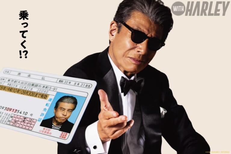 まだまだハーレーに乗ってショットガンをぶっ放したいんだよ、俺は!!! 『あぶない刑事』のタカこと舘ひろしが免許返納!?