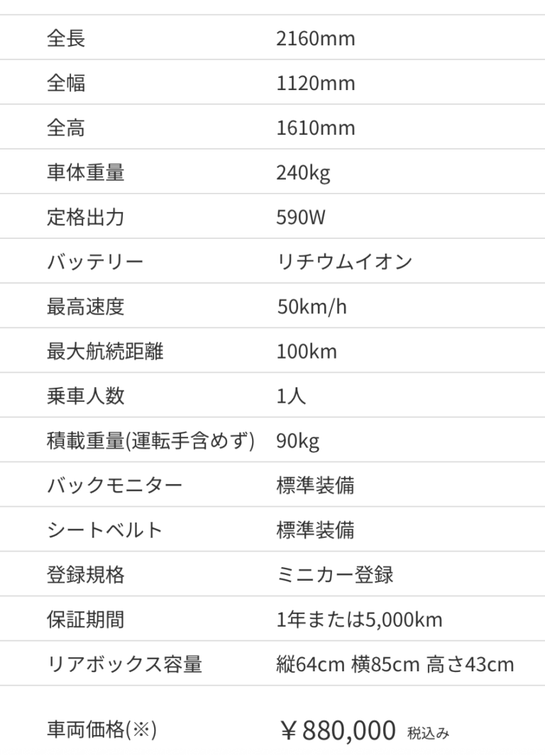 VIVEL TRACK（ビベルトラック）｜【69万円〜】家庭用コンセントで手軽に充電。普通免許でOK、車検・車庫証明ナシ！ お子さんの送迎に。街乗り最強の“3人乗りEV”が爆売れ中！