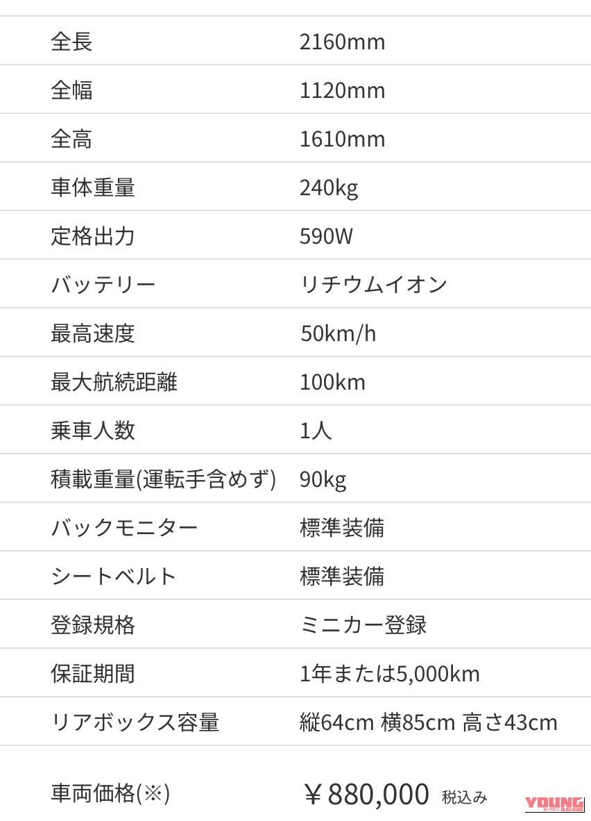 VIVEL TRACK（ビベルトラック）｜【69万円〜】家庭用コンセントで手軽に充電。普通免許でOK、車検・車庫証明ナシ！ お子さんの送迎に。街乗り最強の“3人乗りEV”が爆売れ中！