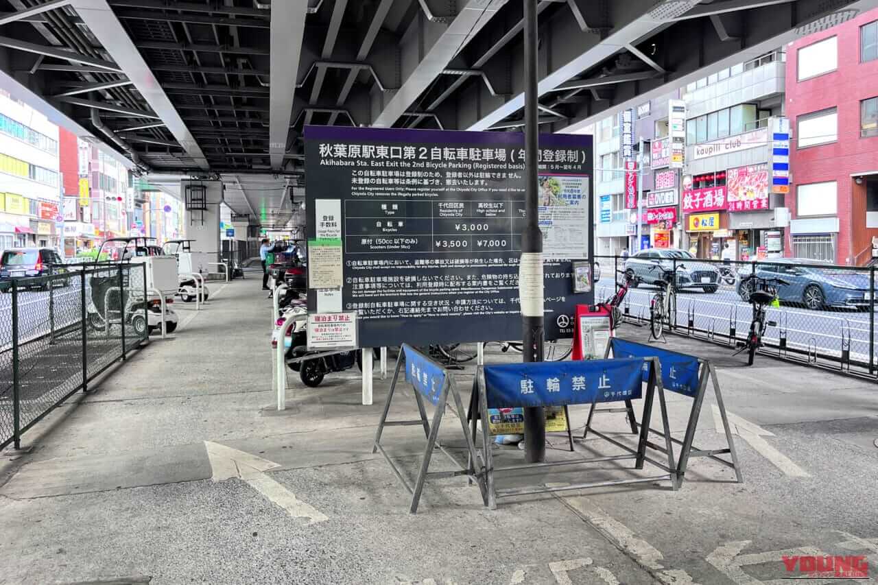 ｜政治・行政・ビジネス・サブカルチャーの中心地、東京都「千代田区」のバイク駐車事情とは？＜後編＞
