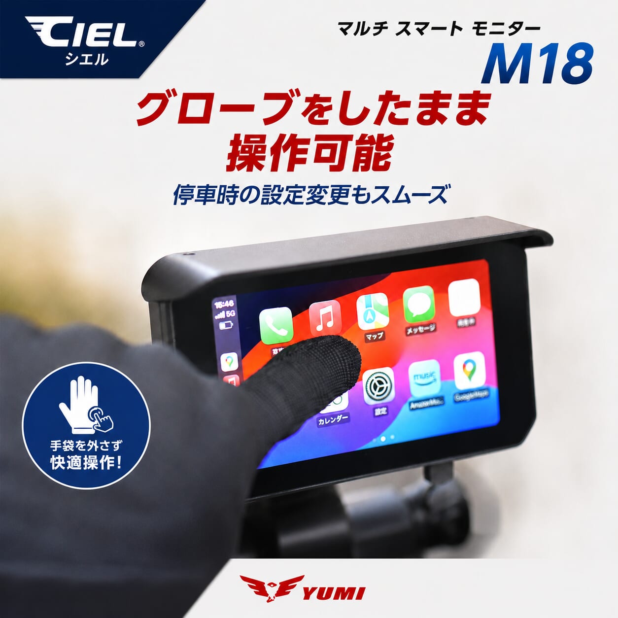 CIEL_M18｜スマホはポケットのまま！ 前後ドラレコ付きスマートモニターが2万9800円で登場
