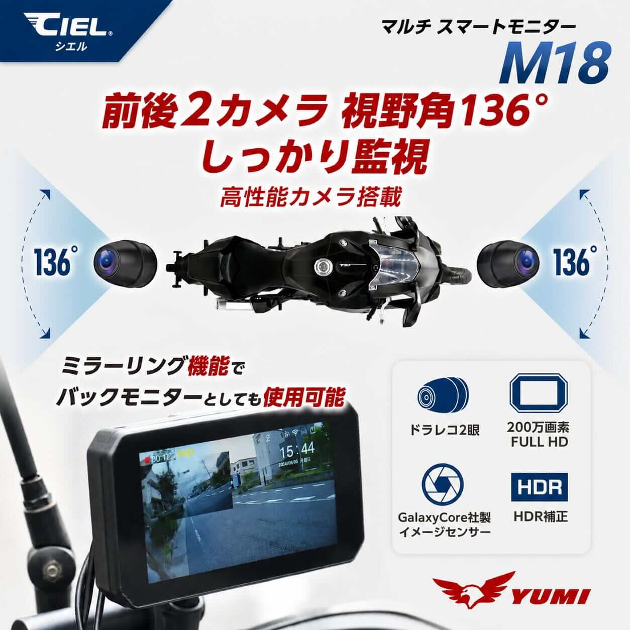 CIEL_M18｜スマホはポケットのまま！ 前後ドラレコ付きスマートモニターが2万9800円で登場