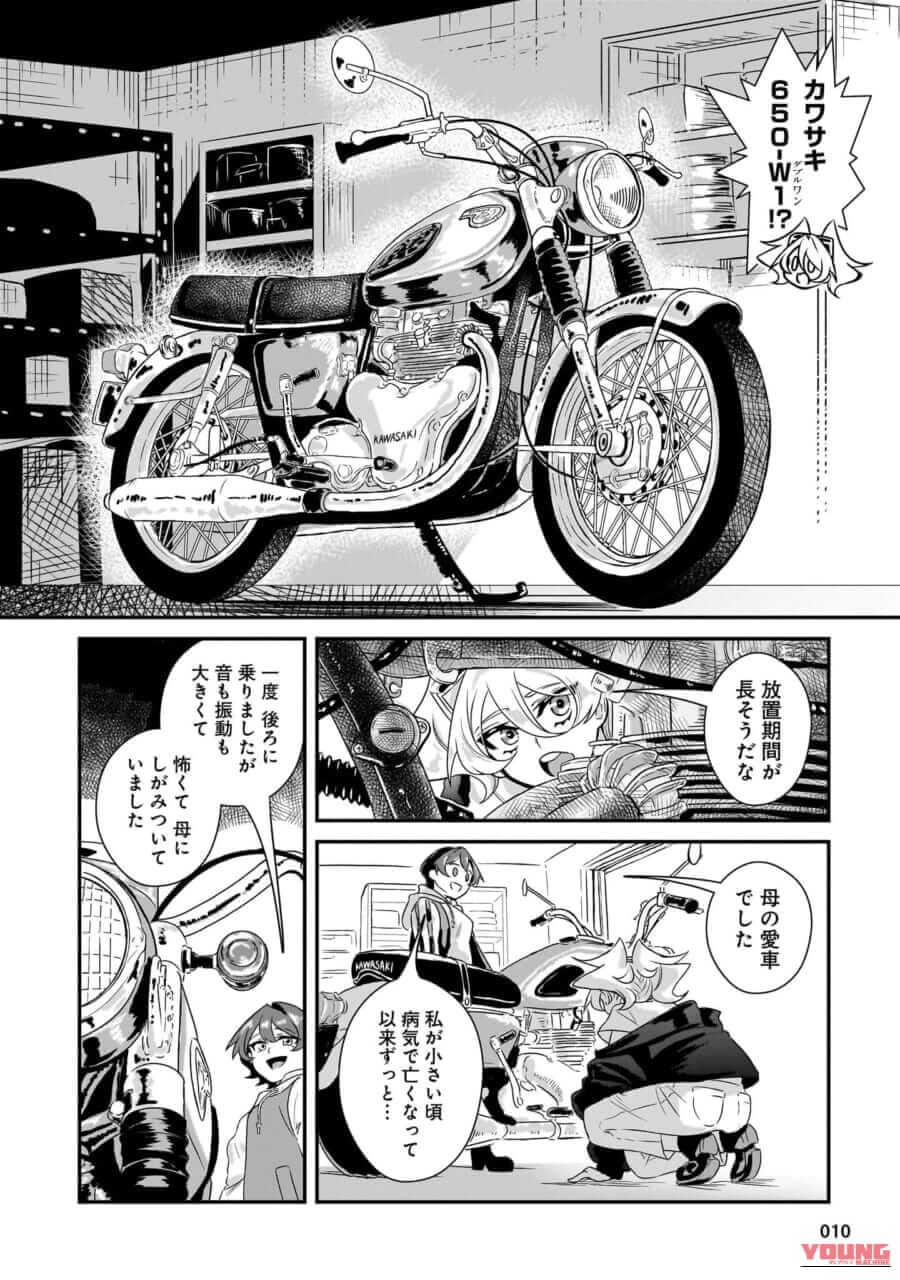 レストア！ ～改造車工房へようこそ～｜伝説の名車・カワサキ「650-W1」が息吹き返す。漫画『レストア！～改造車工房へようこそ～』で味わう旧車再生のロマン