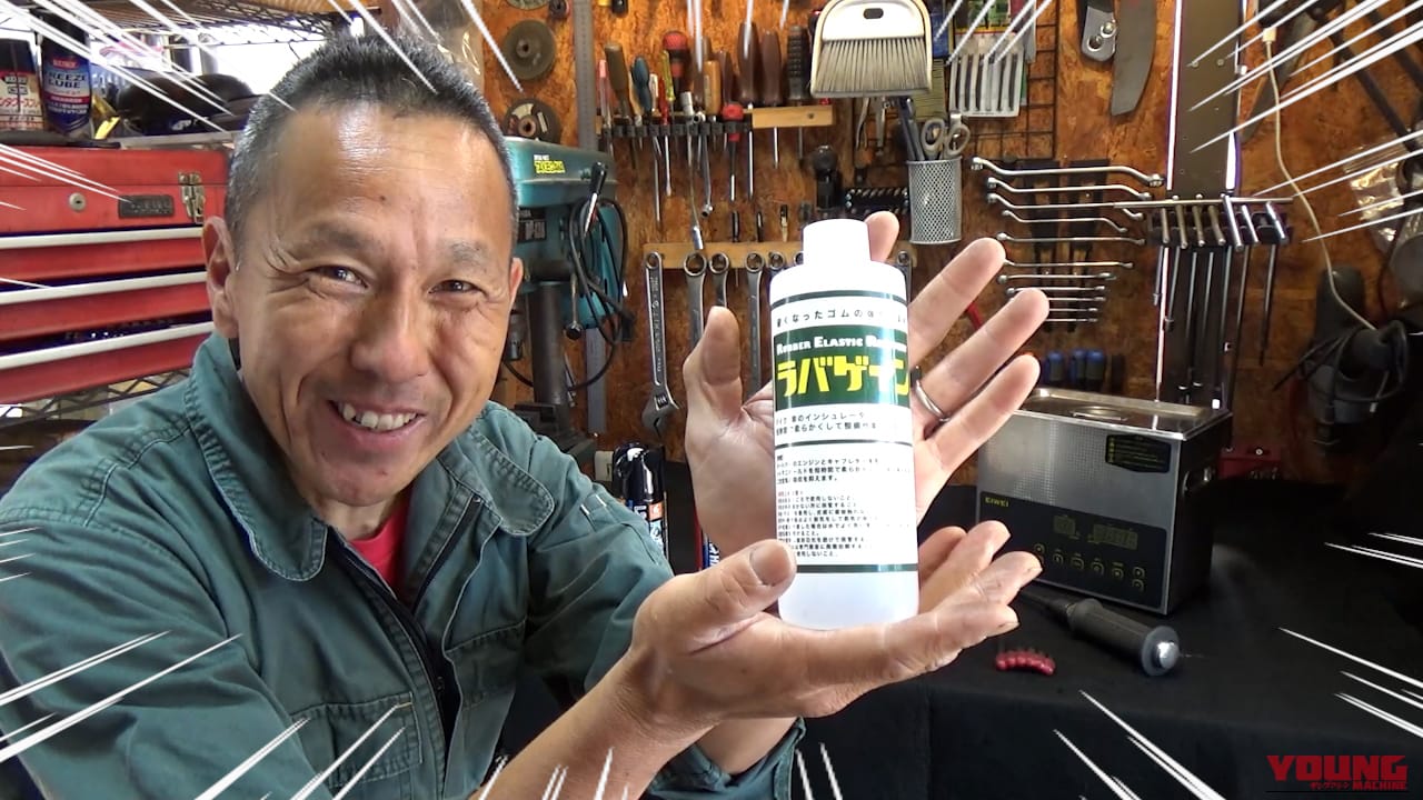 【効果絶大】釘が打てそうな古いハンドルグリップもフニャフニャに!? 廃番ゴムパーツの救世主『ラバゲイン』の無双レポート|【効果絶大】釘が打てそうな古いハンドルグリップもフニャフニャに!? 廃番ゴムパーツの救世主『ラバゲイン』の無双レポート