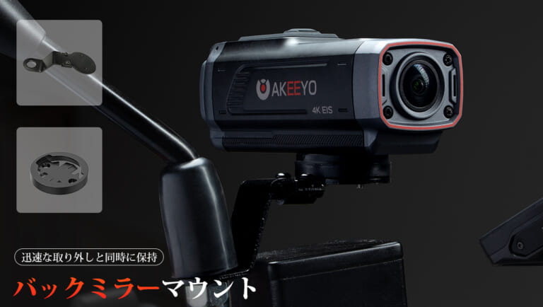 AKEEYO（アキーヨ） AKY-730Pro ドライブレコーダー ブラケット｜「これスゴい…」「デザインも秀逸」タッチ式ディスプレイ搭載の次世代機登場。手のひらサイズにあらゆる機能を凝縮！ 配線不要で取り付け簡単な「AKY-730Pro」を紹介