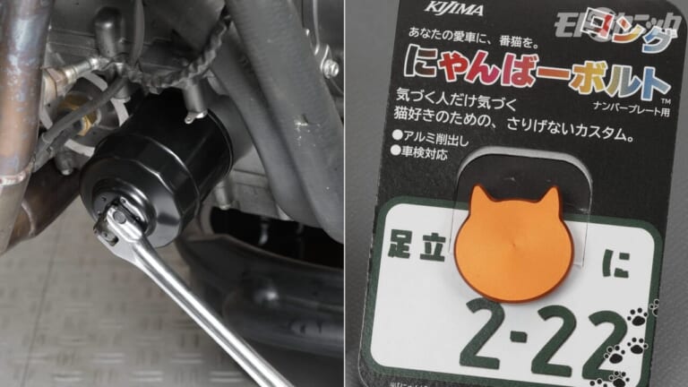 メンテナンス必須アイテムとファンシーグッズ!? 硬軟両面でユーザーの心を掴むキジマの新製品