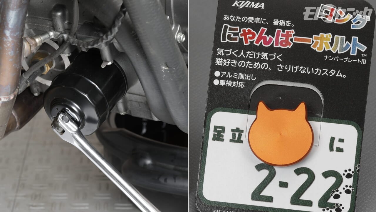 メンテナンス必須アイテムとファンシーグッズ!? 硬軟両面でユーザーの心を掴むキジマの新製品
