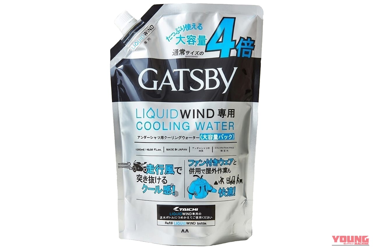 RSタイチ LIQUIDWIND RSU505 ギャッツビー マンダム 冷却水 メントール｜「す…涼し〜ぃ」革新的な冷却システムで夏場も快適ツーリング！ ファン付きウェアとの併用で、もはや寒いレベル！［LIQUIDWIND・RSU505］