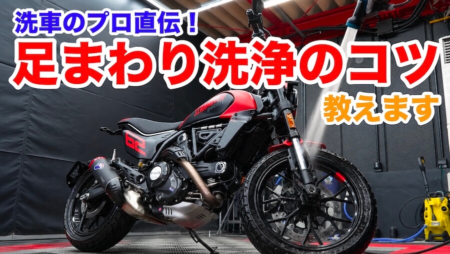 洗車のプロ直伝!足まわり洗浄のコツ教えます