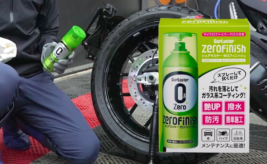 バイク足回り｜洗車のプロ直伝！足まわり洗浄のコツ教えます