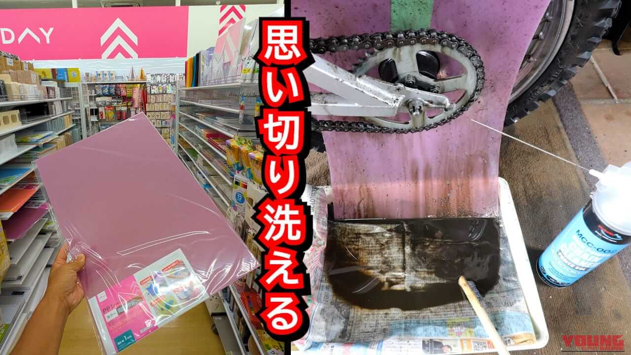 【100均DIY】飛び散りをしっかり防ぎ、ホイールを汚さずに一コマずつ洗える「100円自作プレート」の裏ワザ