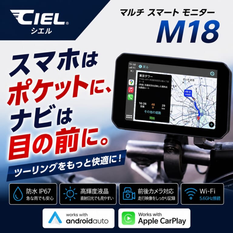 CIEL_M18|スマホはポケットのまま! 前後ドラレコ付きスマートモニターが2万9800円で登場