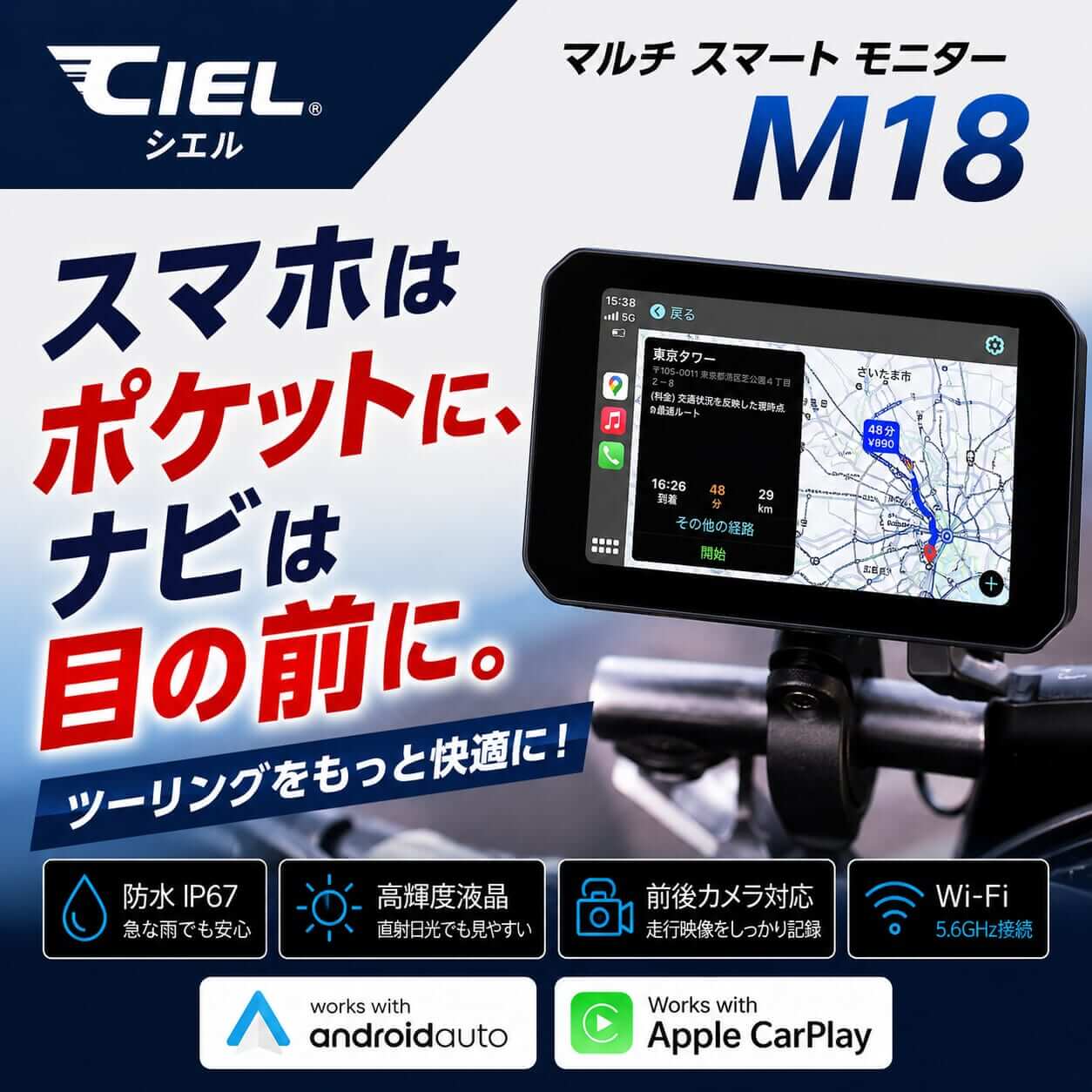 CIEL_M18｜スマホはポケットのまま！ 前後ドラレコ付きスマートモニターが2万9800円で登場