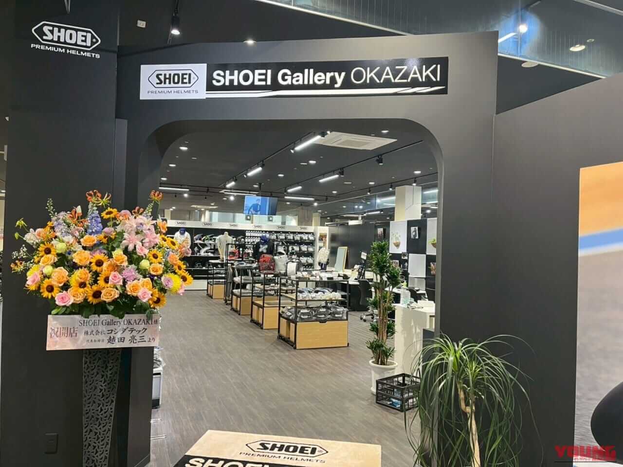 東海エリアのライダー歓喜! 全ラインナップを体感できる「SHOEI Gallery OKAZAKI」で自分だけの1個を見つける|東海エリアのライダー歓喜! 全ラインナップを体感できる「SHOEI Gallery OKAZAKI」で自分だけのヘルメットを見つけよう