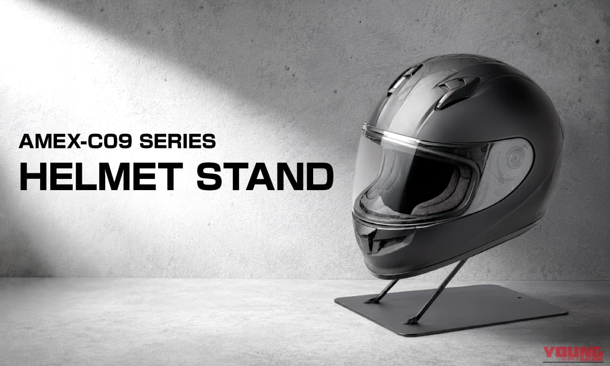 直置きはもう卒業！ 大切なヘルメットをインテリアにする日本製スタンドが登場！湿気やニオイの発生を効果的に抑制