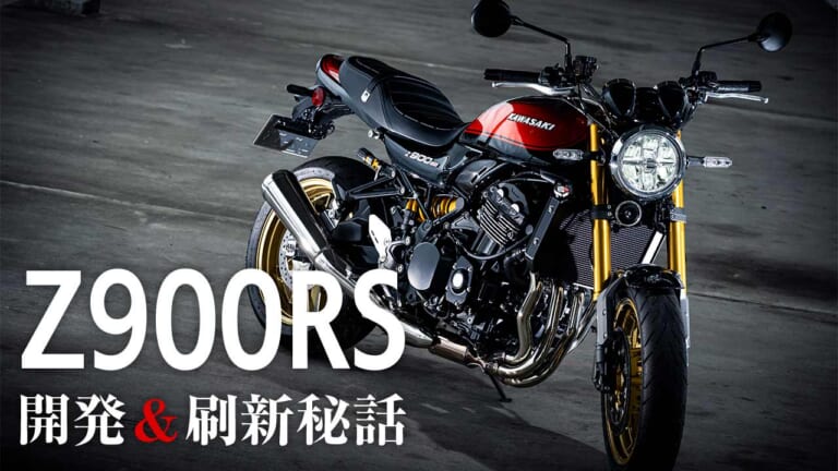 2026年モデル カワサキZ900RSの車両写真｜「カッコいいマシンの象徴」バイク好きでなくても二度見する…。あの歴史的名車Z1をオマージュしたフォルムが印象的。カワサキZ900RSを解説