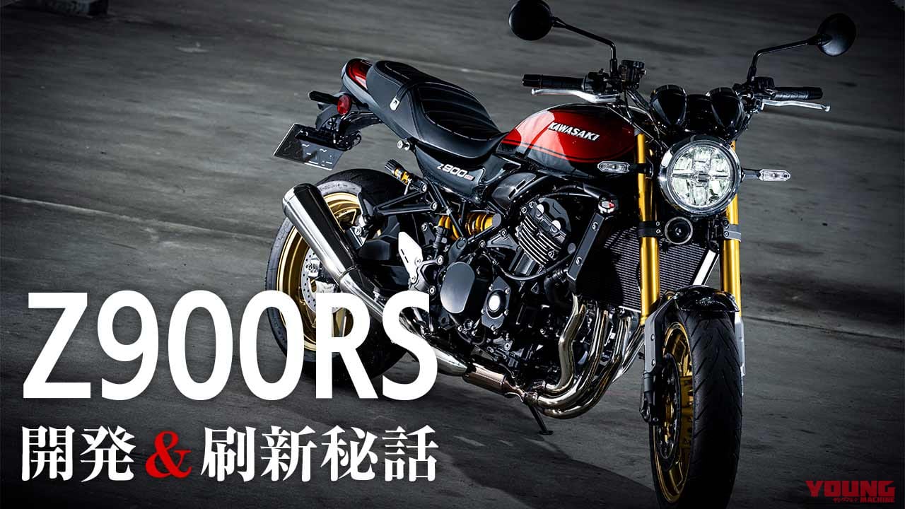 2026年モデル カワサキZ900RSの車両写真｜「カッコいいマシンの象徴」バイク好きでなくても二度見する…。あの歴史的名車Z1をオマージュしたフォルムが印象的。カワサキZ900RSを解説