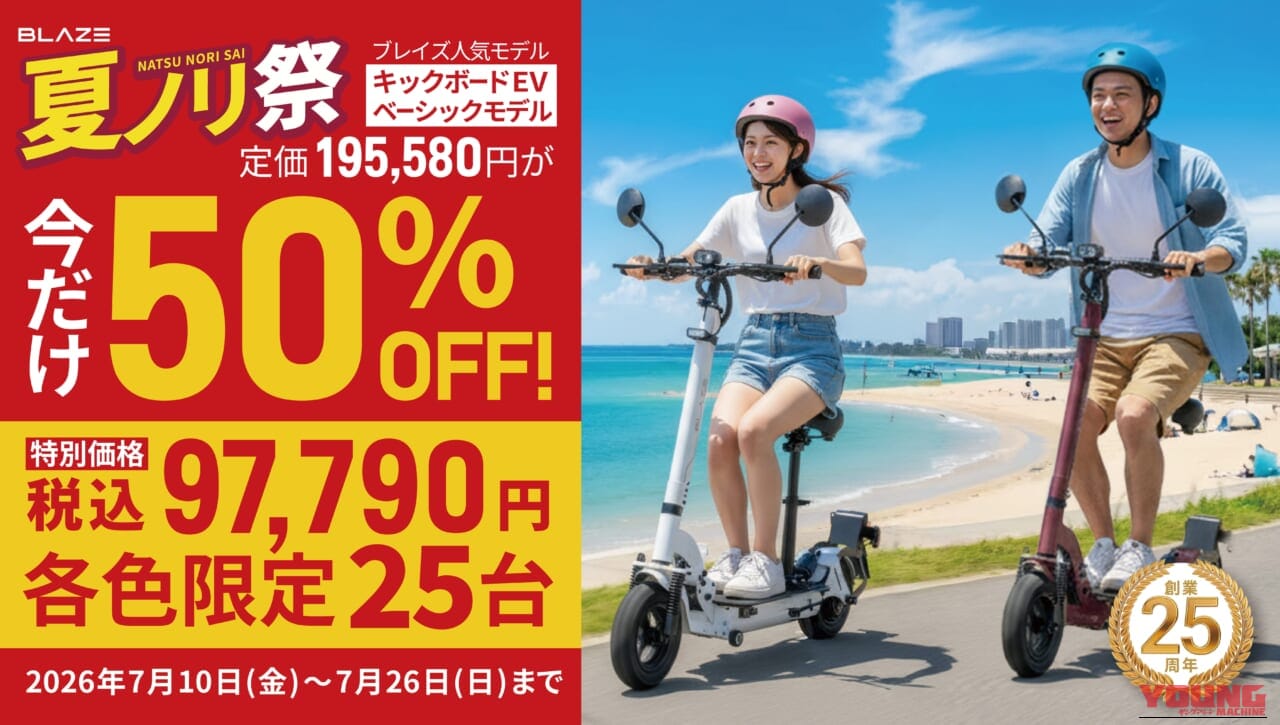 BLAZE KICKBOARD EV Basic｜16歳から免許不要で座って乗れる! ブレイズの折りたたみ式 特定原付「キックボードEV」の魅力を半額の今こそ体感せよ