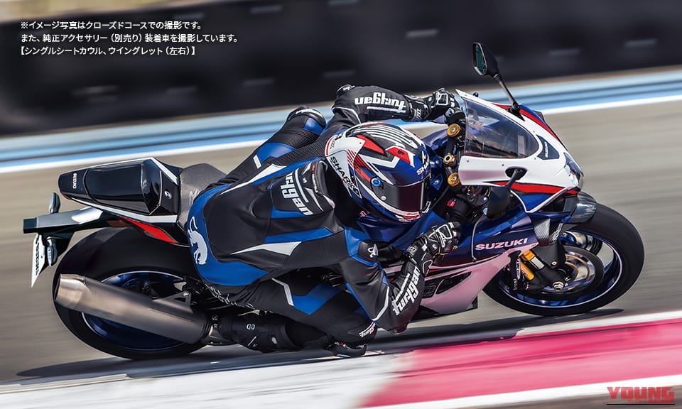 SUZUKI GSX-R1000R｜190馬力、バイオガソリン対応で4年ぶりの復活! スズキ最高のスポーツ性能を誇る新型「GSX-R1000R」が7/17に日本で発売開始
