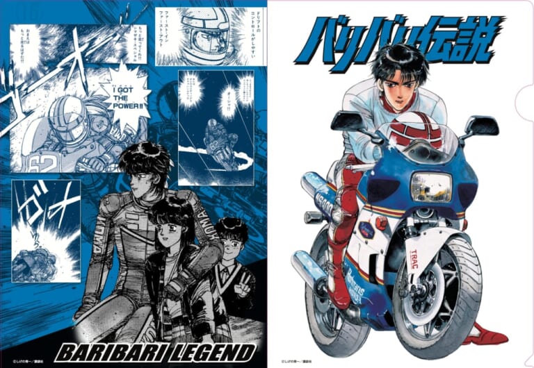 鈴鹿4耐からWGPへ、巨摩郡の軌跡がここに。80年代の熱狂を呼び覚ます『バリバリ伝説クリアファイルブック』発売|鈴鹿4耐からWGPへ、巨摩郡の軌跡がここに。80年代の熱狂を呼び覚ます『バリバリ伝説クリアファイルブック』発売