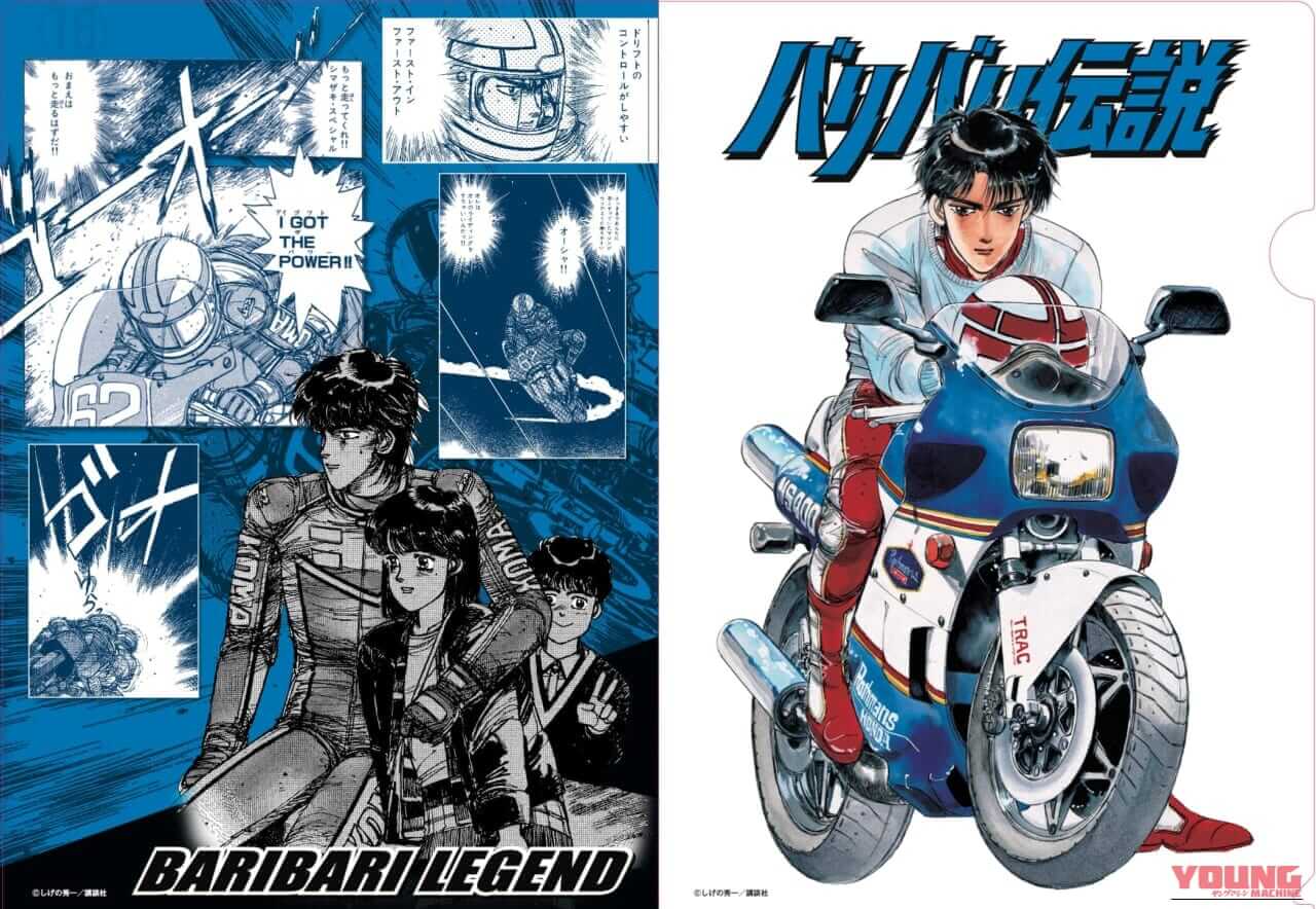 鈴鹿4耐からWGPへ、巨摩郡の軌跡がここに。80年代の熱狂を呼び覚ます『バリバリ伝説クリアファイルブック』発売|鈴鹿4耐からWGPへ、巨摩郡の軌跡がここに。80年代の熱狂を呼び覚ます『バリバリ伝説クリアファイルブック』発売
