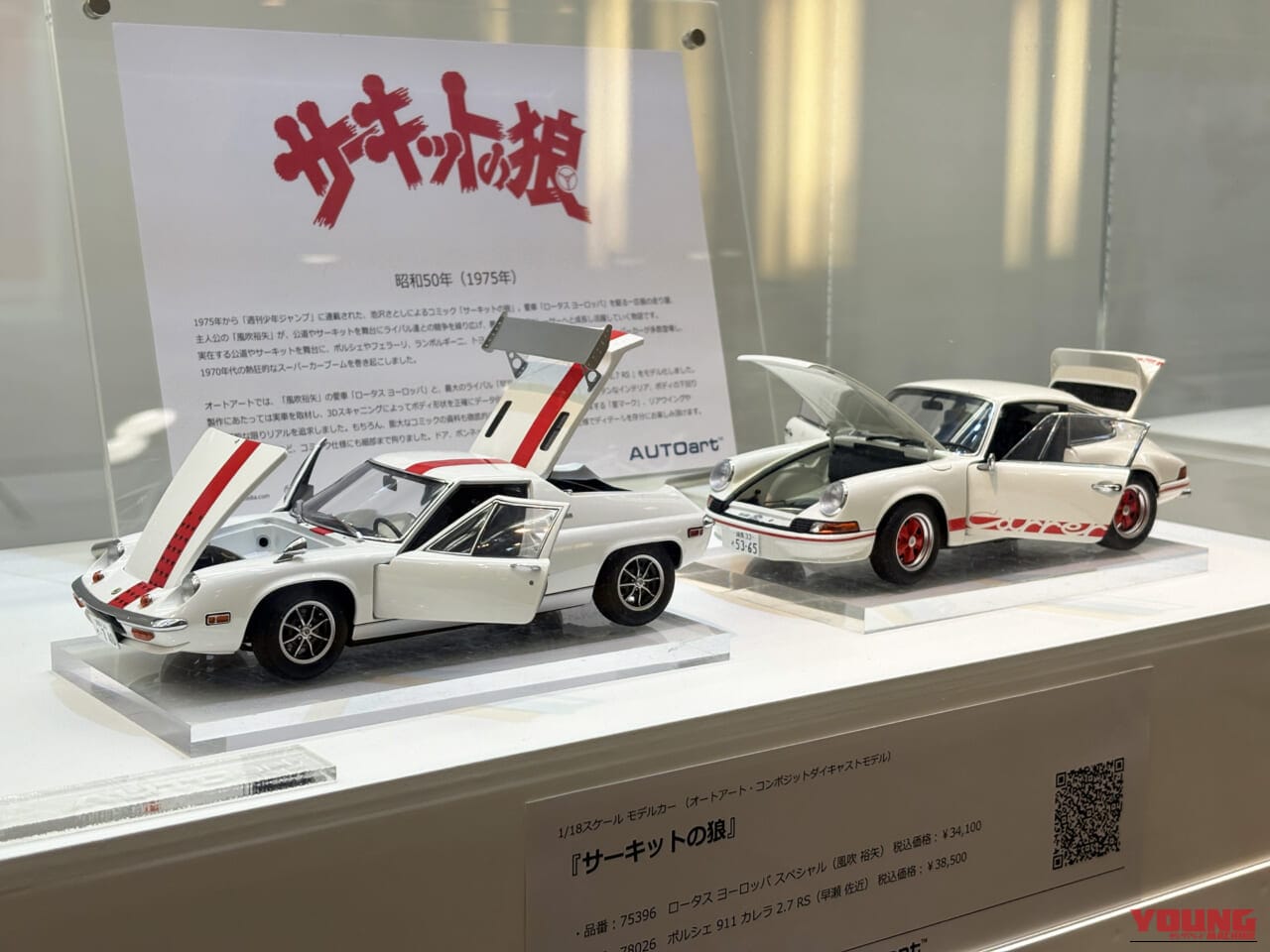 悪魔のZからAE86まで、疲れた心に蘇るエキゾーストノート。忙しい大人に贈る「あの頃の熱狂」、名作コミック&映画の愛機たちが東京駅地下に期間限定で集結!|悪魔のZからAE86まで、疲れた心に蘇るエキゾーストノート。忙しい大人に贈る「あの頃の熱狂」、名作コミック&映画の愛機たちが東京駅地下に期間限定で集結!