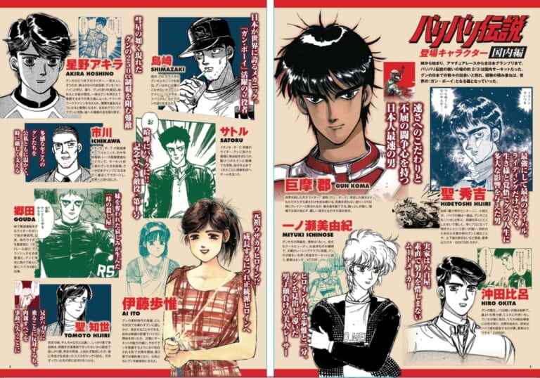 鈴鹿4耐からWGPへ、巨摩郡の軌跡がここに。80年代の熱狂を呼び覚ます『バリバリ伝説クリアファイルブック』発売｜鈴鹿4耐からWGPへ、巨摩郡の軌跡がここに。80年代の熱狂を呼び覚ます『バリバリ伝説クリアファイルブック』発売